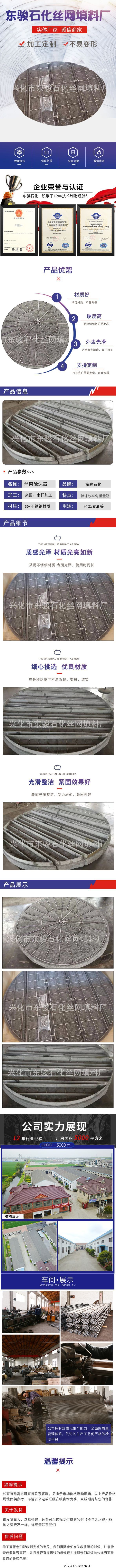 金属丝网除沫器